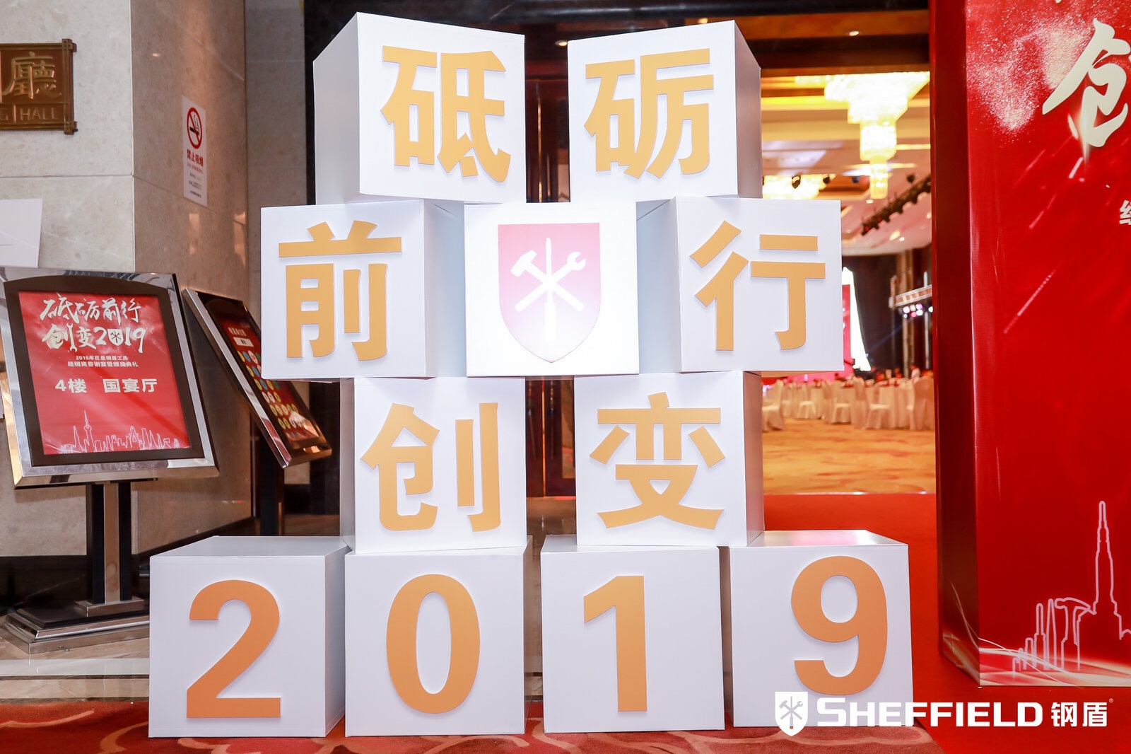 年會(huì)主題：砥礪前行，創(chuàng)變2019！