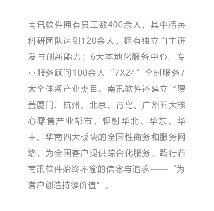 杭州南訊軟件科技有限公司介紹